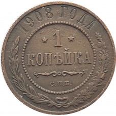 1 копейка 1908 года, Правитель Николай II