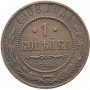 1 копейка 1908 года, Правитель Николай II