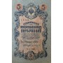 5 рублей 1909 года Управляющий - Шипов, кассир - Иванов УА-046