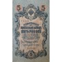 5 рублей 1909 года Управляющий - Шипов, кассир - Афанасьев УА-170