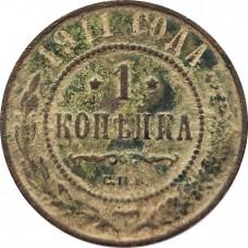 1 копейка 1911, Император Николай II 