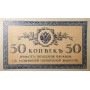 Купить банкноту 50 копеек 1915 XF+-aUNC