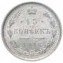 15 копеек 1916 года ВС Серебро Состояние XF