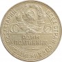 50 копеек/ 1 полтинник СССР 1927 года ПЛ. Серебро 900