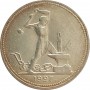 50 копеек/ 1 полтинник СССР 1927 года ПЛ. Серебро 900