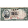 Китай 5 юаней 1936 F