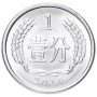 1 фэнь Китай 1955-2018