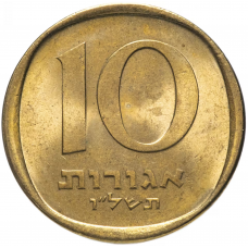  10 агорот  Израиль 1960-1977
