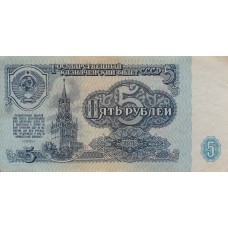 5 рублей 1961 года VF, банкнота