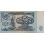 5 рублей 1961 года VF, банкнота