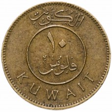 10 филсов Кувейт 1962-2011