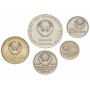 Набор 50 Лет Советской Власти - 5 монет 1967 года