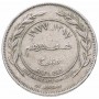 50 филсов Иордания 1968-1977