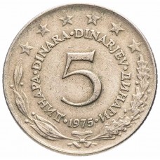 5 динаров Югославия 1971-1981