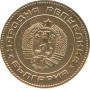 5 стотинок Болгария 1974-1990
