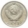 10 копеек 1975 года, СССР 