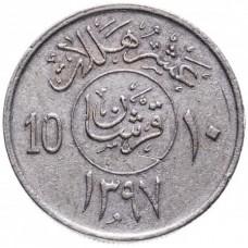 10 халалов Саудовская Аравия 1977-1980