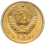 5 копеек 1977 года, СССР
