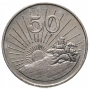 50 центов Зимбабве 1980-1997