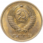 2 копейки СССР 1980 года
