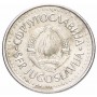 10 динаров Югославия 1982-1988