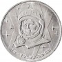 1 рубль 1983 года - Терешкова - 20 Лет Первого Полета Женщины В Космос