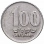 100 шекелей Израиль 1984-1985