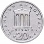 20 драхм Греция 1984