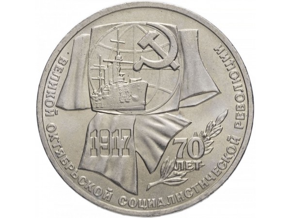 Скидка 5 % на юбилейные рубли СССР