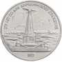 1 рубль 1987 года - Памятник Бородино - 175 Лет Со Дня Бородинского Сражения
