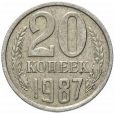 20 копеек 1987 года, СССР