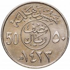 50 халалов Саудовская Аравия 1987-2002