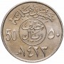 50 халалов Саудовская Аравия 1987-2002