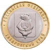 10 рублей 2023 Хабаровский край ММД, (Российская Федерация)