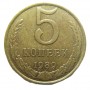 5 копеек 1989 года, СССР 