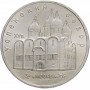 5 рублей 1990 года - Успенский Собор. Москва