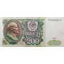 200 рублей 1991 года XF+