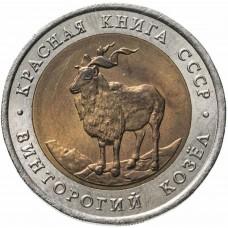 5 рублей 1991 Винторогий Козёл UNC, Красная Книга