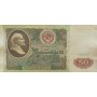 50 рублей 1991 года VF