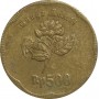 500 рупий Индонезия 1991-1992