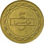 5 филсов Бахрейн 1991-1992