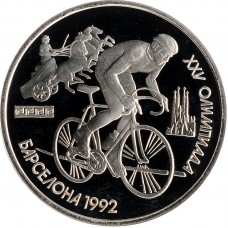 1 рубль 1991 Велосипедный спорт/Велоспорт - Барселона, Олимпиада 1992 года, Proof