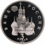3 рубля 1992 750-летие Победы Александра Невского на Чудском озере PROOF