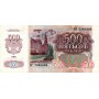 500 рублей 1992 года VF