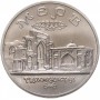 5 рублей 1993 Архитектурные памятники древнего Мерва (Туркменистан) UNC