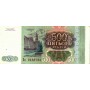 500 рублей 1993 года VF-xf, банкнота