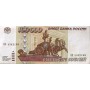 100000 рублей 1995 XF+/aUNC