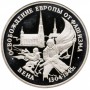 3 рубля 1995 Освобождение Европы от фашизма. Вена. PROOF