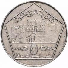 5 фунтов Сирия 1996 Цитадель Алеппо
