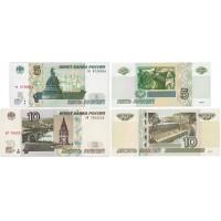 Набор из 2 банкнот 5 и 10 рублей 1997 (выпуск 2022 года) UNС